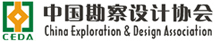 中國勘察設計協(xié)會